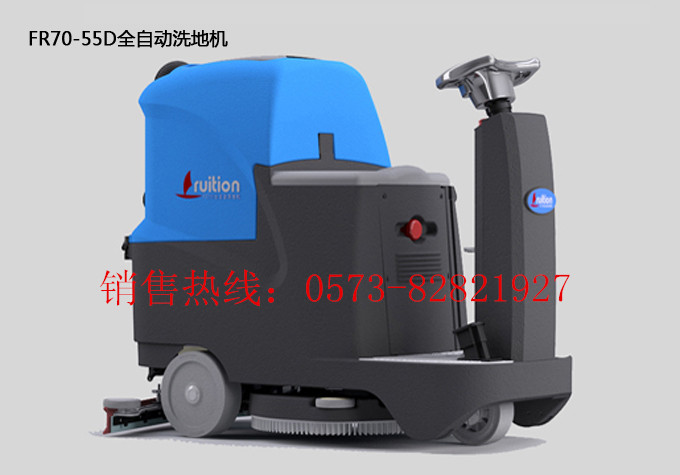 嘉興駕駛式洗地機(jī) FR70-55D全自動洗地機(jī)